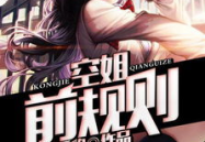 空姐前规则视频免费观看,前规则视频免费观看