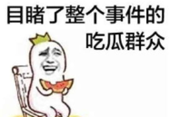 娱乐吃瓜文案搞笑头像,带你领略搞笑潮流风采