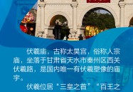每日新闻热解读｜这三处文化地标蕴含中华文明的伟大智慧