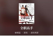 搞笑小说十大巅峰之作,搞笑小说十大巅峰之作盘点