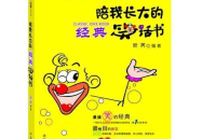 经典爆笑长笑话100字,100字爆笑长笑话精选