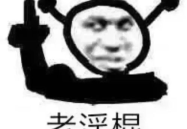 搞笑表情包图片大全沙雕,搞笑图片大全，笑料横飞，欢乐无限
