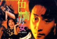 舒淇被搭讪只因网名当年舒淇出演的6部大尺度电影颜值与演技并存挑战极限之作