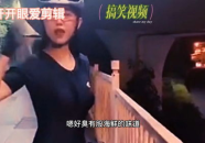 搞笑视频 爆笑满级人类