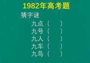 九点猜一个字,揭秘数字谜语中的奥秘字谜”