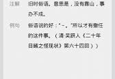成语词典在线查询,探寻成语背后的智慧与魅力