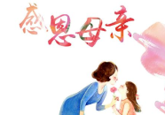 赞美母亲伟大的优美句子,赞颂母亲伟大的动人篇章