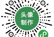 非主流头像生成器,个性头像新风尚