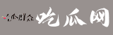 吃瓜网在线吃瓜 - 明星八卦与热点新闻，实时解析每日动态